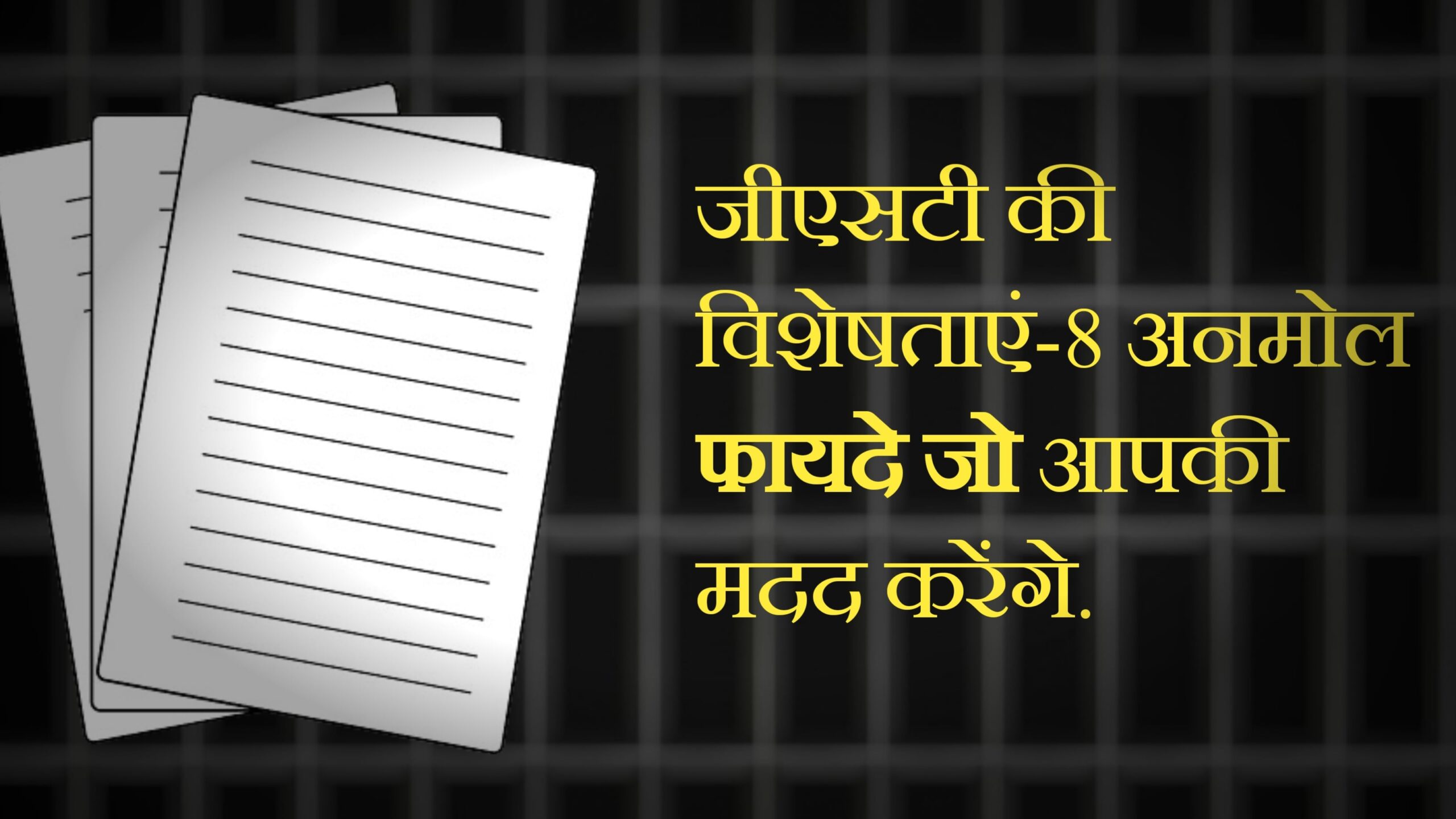 जीएसटी की विशेषताएं-