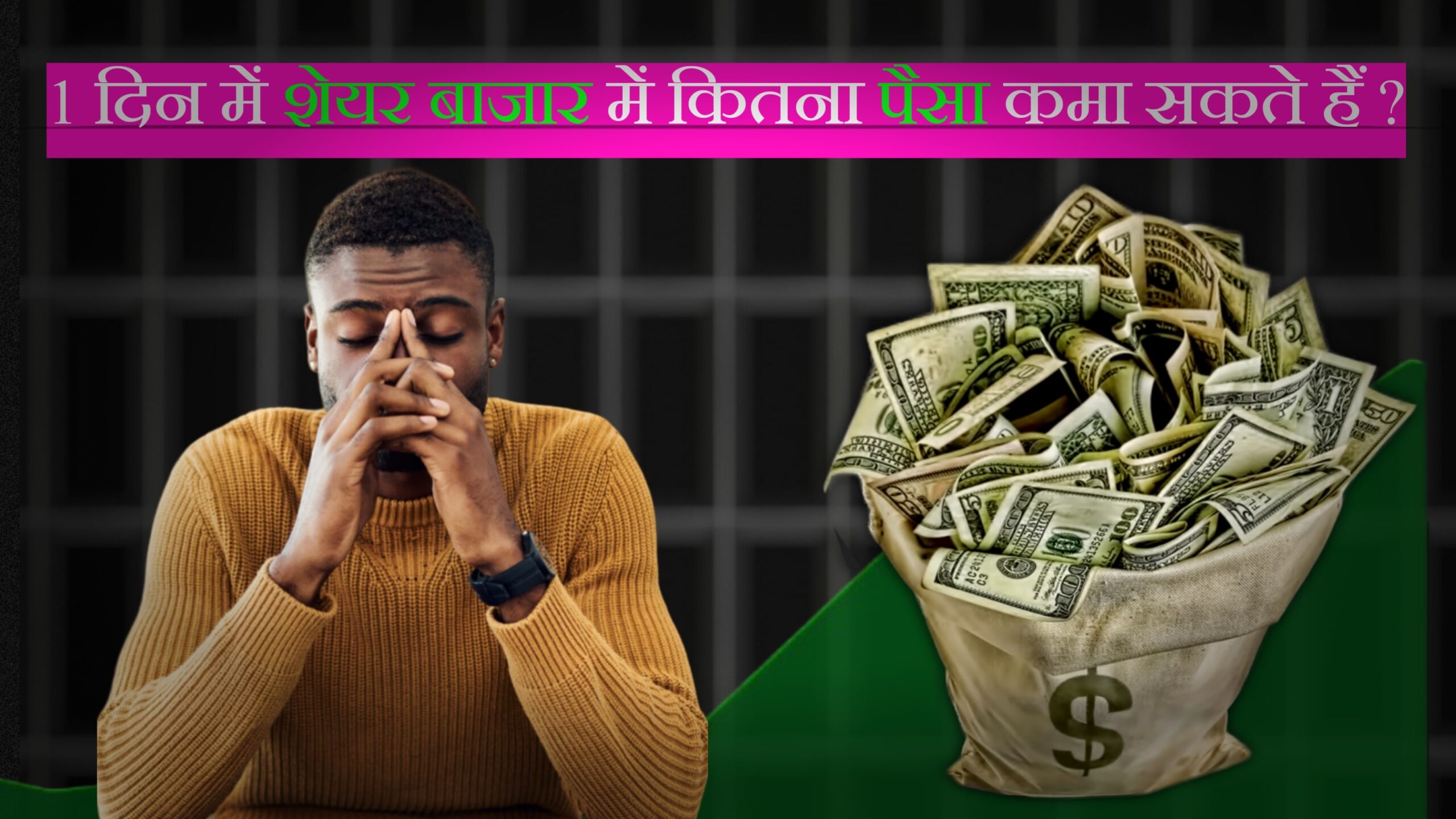 How much money can you earn in the stock market in 1 day?